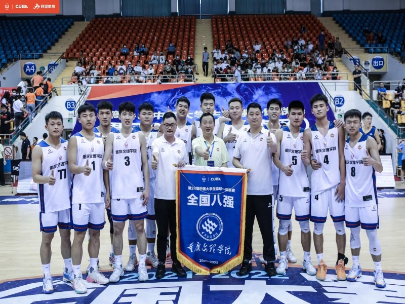 HnvY_1686821401241062895.jpg 1第24届中国大学生篮球一级联赛全国八强.jpg