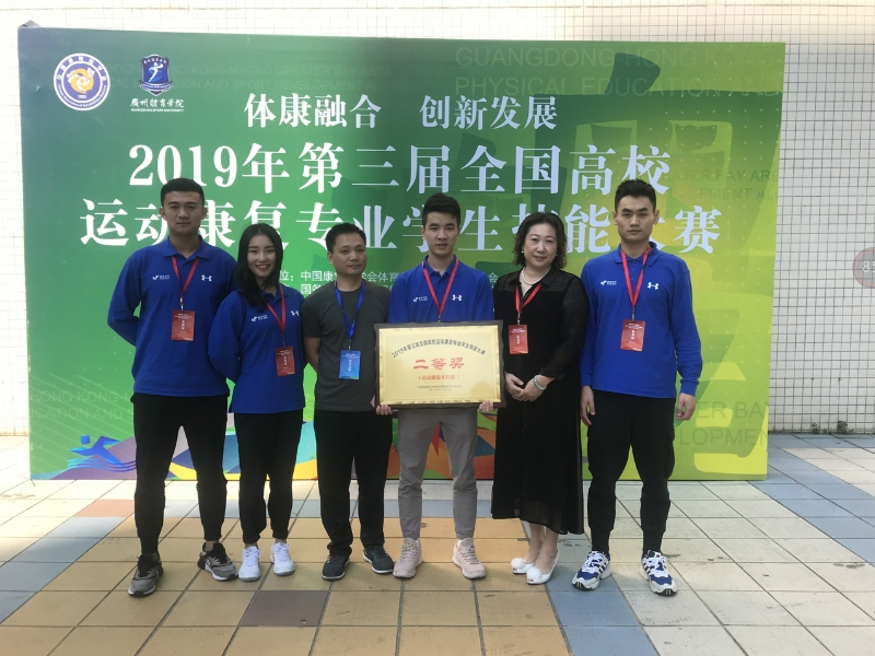 zSNY_1686821488550033567.jpg 3参加全国高校康复专业技能大赛.jpg