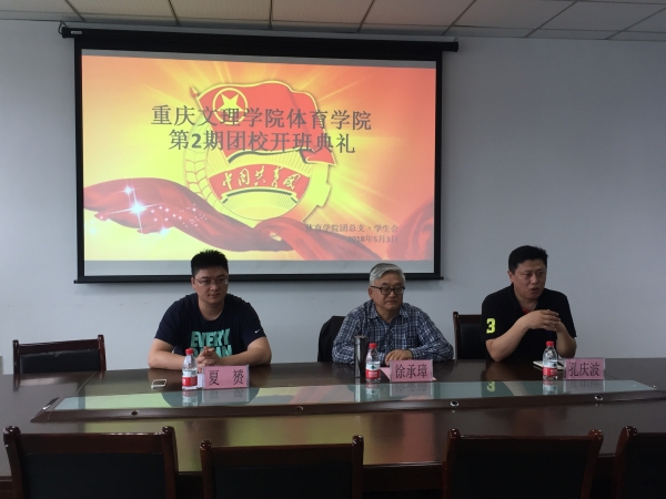 1525396177188091483.jpg 特邀党建组织员徐承璋同志出席今年会jinnianhui团校开班仪式1.jpg